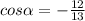 cos\alpha =-\frac{12}{13}