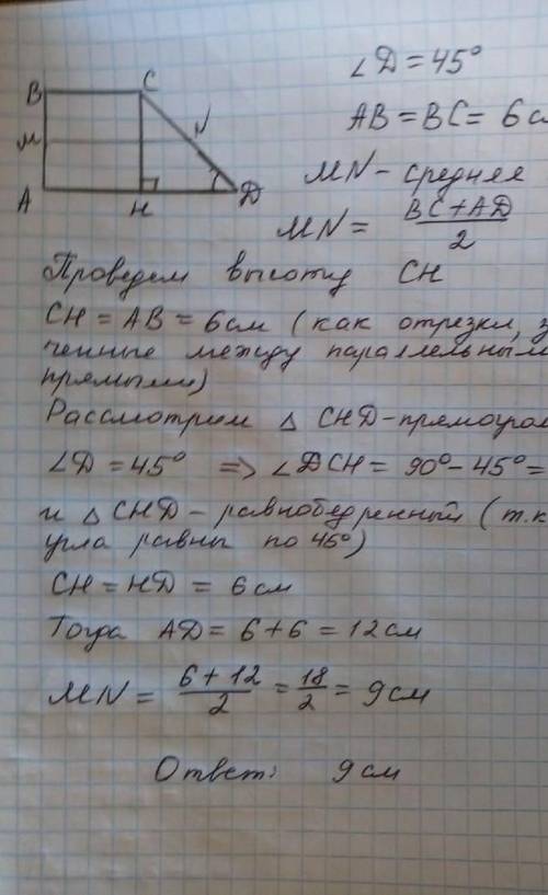 У прямокутній трапеції гострий кут дорівнює 45 градусів, менша бічна сторона - 8 см , а середня ліні