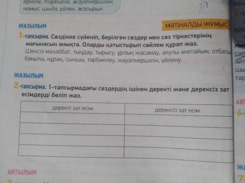 решить:Из слов в 1 задании выделить существительные документальные и абстрактные.