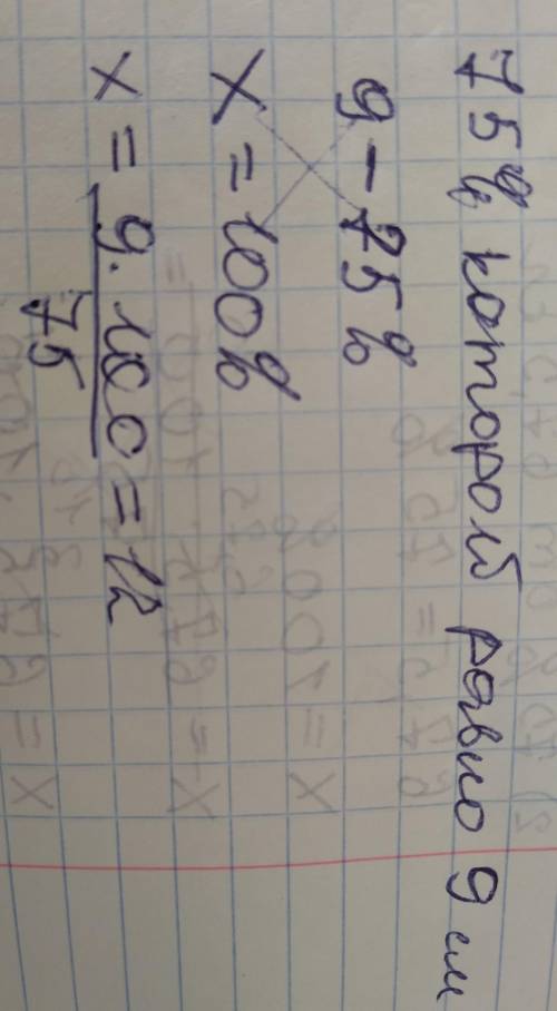 41. Найдите величину: 1) 20% которой равно 42 см; 30,8 кг; 6 л решить тем же , что и на фото