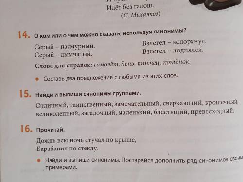 Найди и выпиши синонимы группами.Отличный, таинственный, замечательный, сверкающий, крошечный, велик