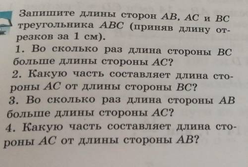 B Запишите длины сторон AB, AC и BC треугольника ABC (приняв длину от- резков за 1 см). 1. Во скольк