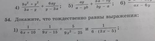 54.докажите,что тождественно равны выражения: