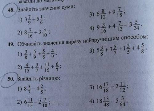 Рішити приклади з відзначеним номером 48,50