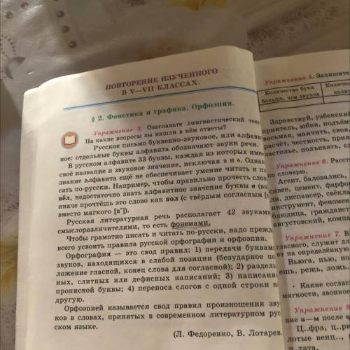 Упражнение 3. Озаглавьте лингвистический текст На какие вопросы вы нашли в нём ответы?