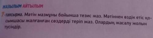 Страница 11 каз.яз за 9 класс