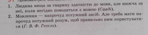 Підкресліть члени речення ів