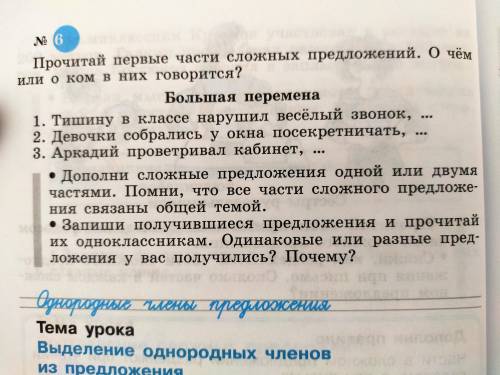 Как правильно продолжить предложения?. Упр 6.