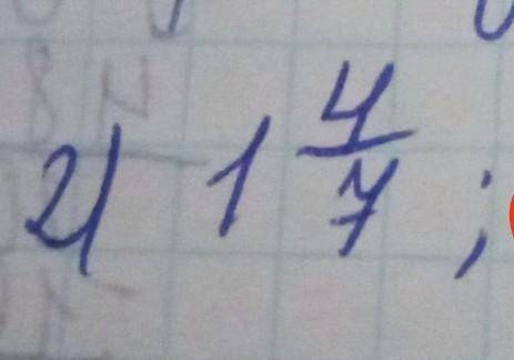 Перетворити у десятковий дріб 1 4/7 дуже