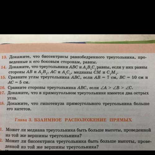 14. Докажите, что треугольники ABC и A,B,C, равны, если у них равны стороны AB и A,B, AC и A,C, меди