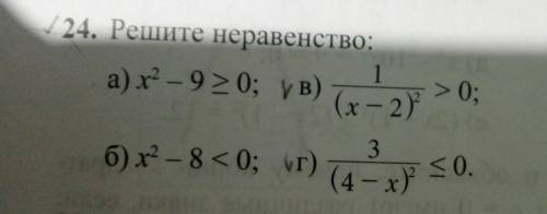 Решите неравенство 1 / (х-2)²＞0