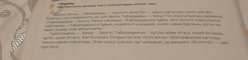 Көп нүктенің орнына тиісті жалғауларды қойып ,оқы