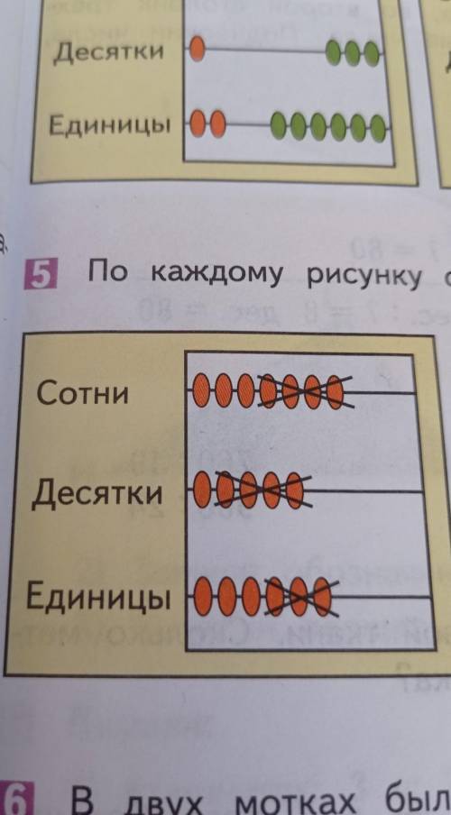 5 По каждому рисунку составь и запиши разность. Выполни вычисления