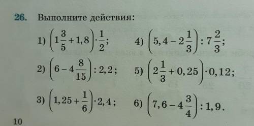 26. Выполните действия надо столбиком решить