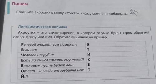 Лингвистическая копилка Акростих - это стихотворение, в котором первые буквы строк образуют слово, ф