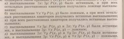 Подберите такой предикат P(x,y) от двух переменных x и y, чтобы: