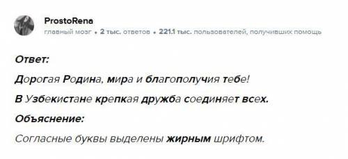 Ми здание 4. Прочитайте. Восстановите предложения и запишитеих. Подчеркните согласные буквы.Родина,