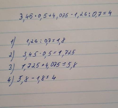 3,45×0,5+4,075−1,26÷0,7 надо по действием ​