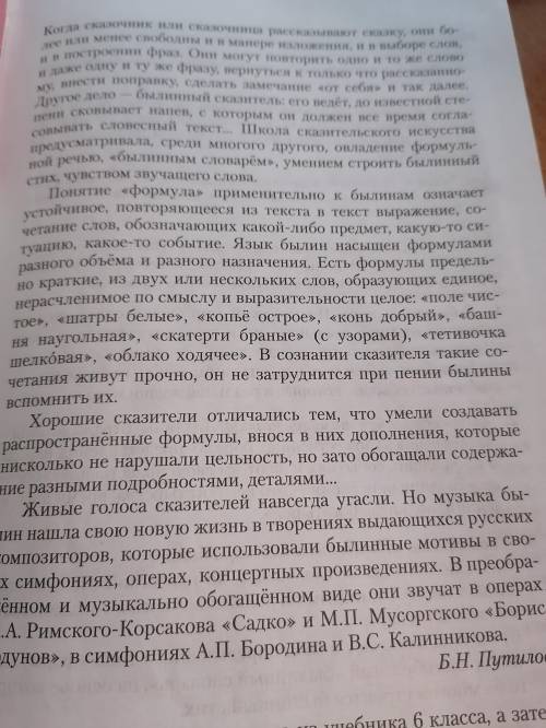 Сделать пересказ по плану: 1.В былинном мире 2.Художественная память народа 3.Своеобразие художестве