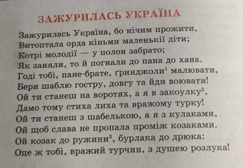 7. Визначте, які засоби виразності мови використано в пісні. У зошитах складіть таблицю «Засоби вира