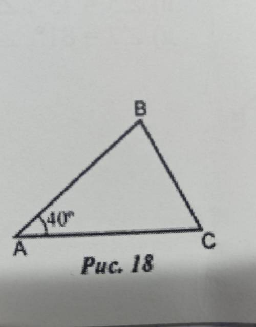 13.Рис. 18. уголB на 20° больше угла с. Найти: угол B, угол с.