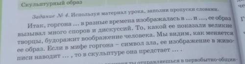 Страница 12 Задание N 4. Используя материал урока, заполни пропуски словами.