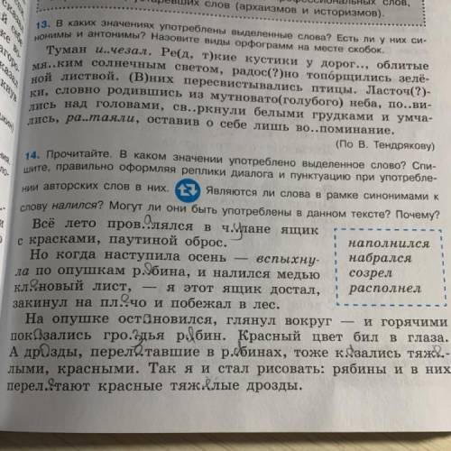 14. Прочитайте. В каком значении употреблено выделенное слово? Спи- шите, правильно оформляя реплики