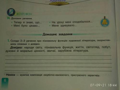 Склади 2 -3 речення про пізнавальну функцію художньої літератури скориставшись словами з довідки. (з