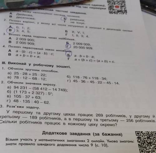 У першому та другому цехах працює 269 робітників, у другому и третьому 189 робітників, а в першому т