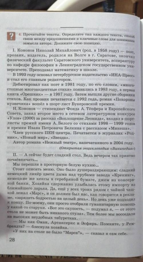 прочитайте тексты, определите тип каждого текста связи между предложениями и ключевые слова для пони