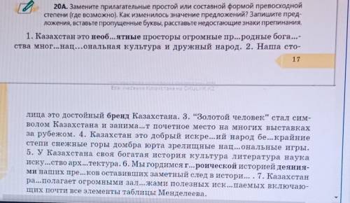 Замените прилагательные простой или составной форме превосходной степени где возможно Как изменились