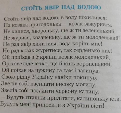 Знайти засоби виразності з вірша 'стоїть явір над водою'