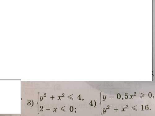 отрезки множества точек, заданных системой неравенств в координатной плоскости. Не могу понять вообщ