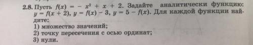 1) множество значений 2) точку пересечения с осью ординат; 3) нули.