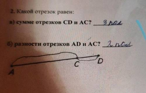 3. Какой отрезок равен: в) сумме отрезков CD и AC? 3 б) разности отрезков AD и AC? 2 D С C А