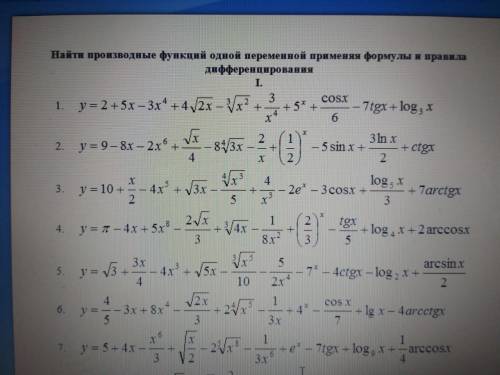 Решите производные (математика)