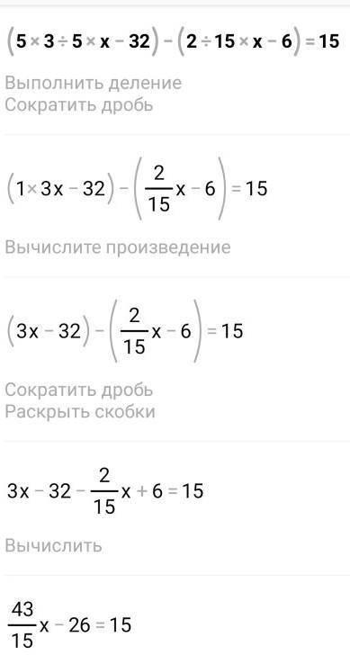 (5 3/5 x-32)-(2/15 x-6)=15​