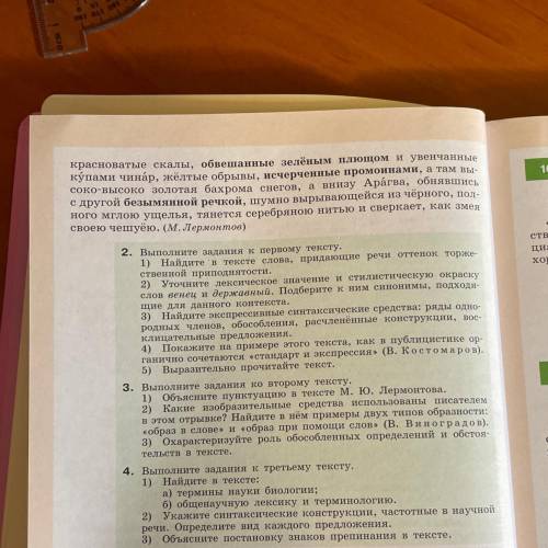 АНАЛИЗИРУЕМ ТЕКСТ 1. Прочитайте тексты. Определите, к какой функциональной разно- видности языка отн