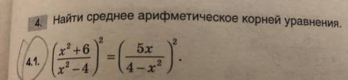 Найти среднее арифметическое корней уровнения