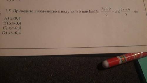 Приведите неравенство к виду kx b или kxb 7x+2/6-x5z+4/3-4x