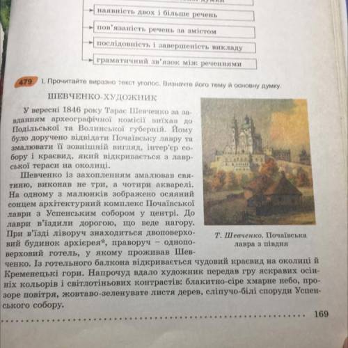 II. Виконайте завдання до тексту. 1. Користуючись схемою «Істотні ознаки тексту», доведіть, що прочи