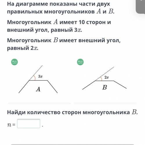 На диаграмме показаны части двух правильных многоугольников A и B. Многоугольник A имеет 10 сторон и