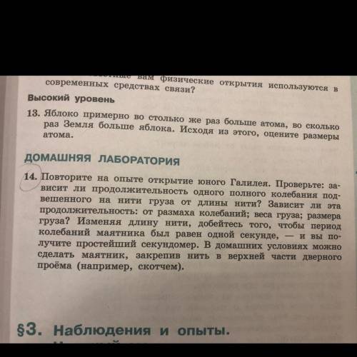 Повторите на опыте открытие юного Галилея.