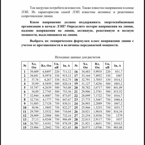 Определите потерю напряжения на линии, 11 вариант