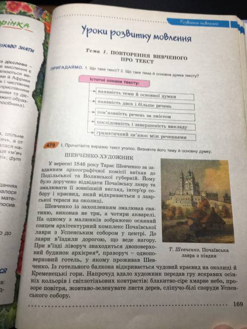 1. Користуючись схемою «Істотні ознаки тексту», доведіть, що прочитане висловлюван- ня є текстом. 2.