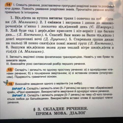 14 Л. Спишіть речення, розставляючи пропущені розділові знаки та розкрива- ючи дужки. Поясніть ужива