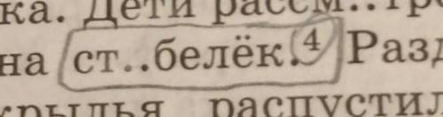 , нужно как-то разобрать слово, как я не помню, над словом есть цыфра 4 это какой-то разбор.