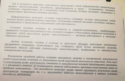 1)Что, по мысли автора, сближает поведение животных и деятельность человека? Укажите, чем, по мнению