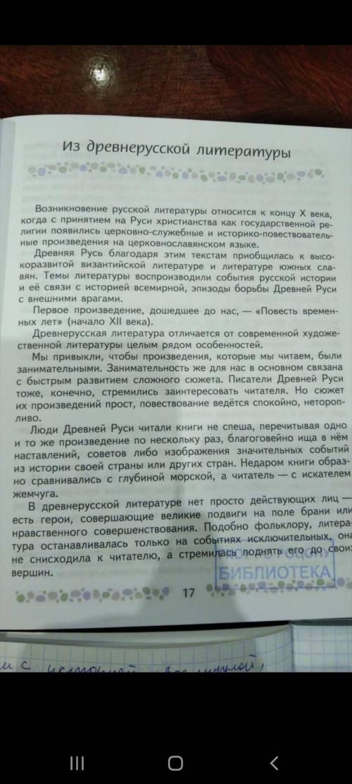 мне сейчас , быстро(( 1. Когда возникла д—ая л—а?2. Какие книги появились на церковью славяником язы