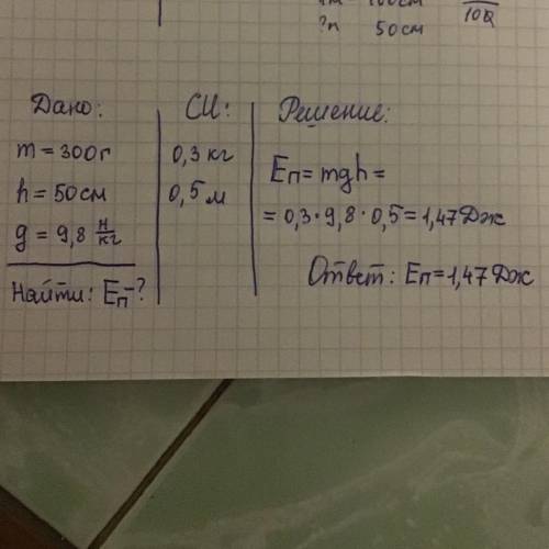 тело массой 300 г поднятого на высоту 50 см какоц потенциальной энергией оно обладает относительно З